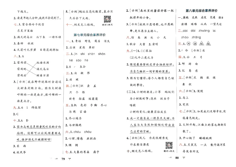 《小学学霸冲A卷》24春语文2年级下册（RJ）_二年级上下册资料_小学二年级学习资料-25年更新版_2-02、小学二年级语文下册_2-2-2、练习题、作业、试题、试卷_电子册类
