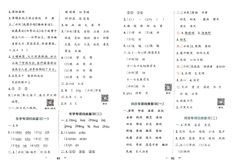 《小学学霸冲A卷》24春语文2年级下册（RJ）_二年级上下册资料_小学二年级学习资料-25年更新版_2-02、小学二年级语文下册_2-2-2、练习题、作业、试题、试卷_电子册类