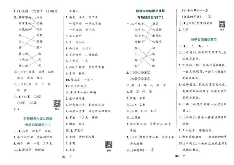 《小学学霸冲A卷》24春语文2年级下册（RJ）_二年级上下册资料_小学二年级学习资料-25年更新版_2-02、小学二年级语文下册_2-2-2、练习题、作业、试题、试卷_电子册类