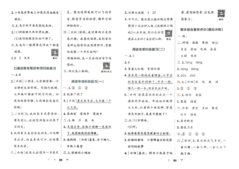 《小学学霸冲A卷》24春语文2年级下册（RJ）_二年级上下册资料_小学二年级学习资料-25年更新版_2-02、小学二年级语文下册_2-2-2、练习题、作业、试题、试卷_电子册类