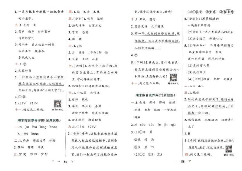《小学学霸冲A卷》24春语文2年级下册（RJ）_二年级上下册资料_小学二年级学习资料-25年更新版_2-02、小学二年级语文下册_2-2-2、练习题、作业、试题、试卷_电子册类