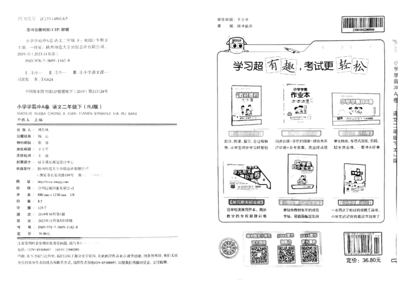 《小学学霸冲A卷》24春语文2年级下册（RJ）_二年级上下册资料_小学二年级学习资料-25年更新版_2-02、小学二年级语文下册_2-2-2、练习题、作业、试题、试卷_电子册类