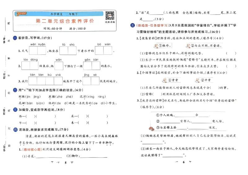 《小学学霸冲A卷》24春语文2年级下册（RJ）_二年级上下册资料_小学二年级学习资料-25年更新版_2-02、小学二年级语文下册_2-2-2、练习题、作业、试题、试卷_电子册类