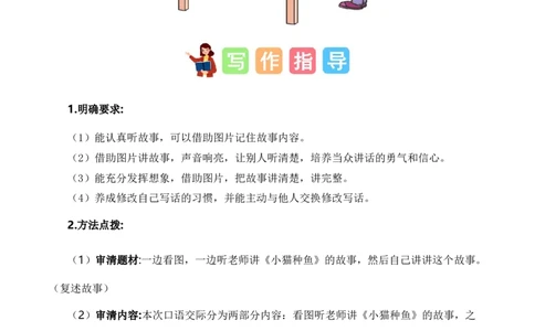 第七单元写话：听故事讲故事（范文点评）（统编版）_一年级语文下册（统编版）_单元写作能力提升_2025版