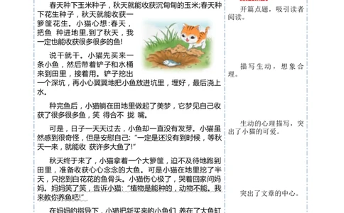 第七单元写话：听故事讲故事（范文点评）（统编版）_一年级语文下册（统编版）_单元写作能力提升_2025版