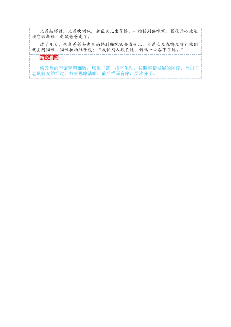 第七单元写话：听故事讲故事（范文点评）（统编版）_一年级语文下册（统编版）_单元写作能力提升_2025版