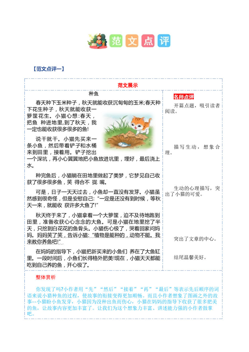 第七单元写话：听故事讲故事（范文点评）（统编版）_一年级语文下册（统编版）_单元写作能力提升_2025版