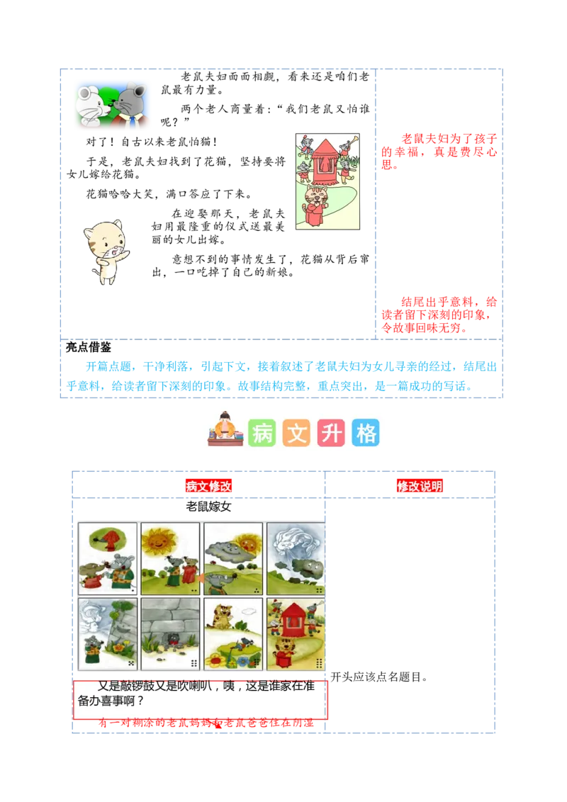 第七单元写话：听故事讲故事（范文点评）（统编版）_一年级语文下册（统编版）_单元写作能力提升_2025版