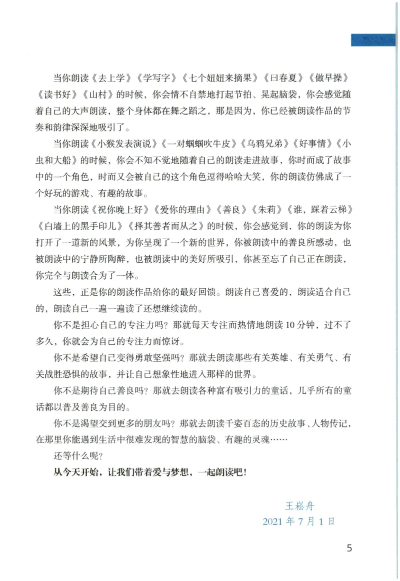 《晨诵暮读》3年级-上_一年级上下册资料_小学一年级学习资料-25年更新版_1-00、幼小衔接_幼小衔接每日晨读篇_1-5年级晨读读物_《晨诵暮读》1-6年级上下册