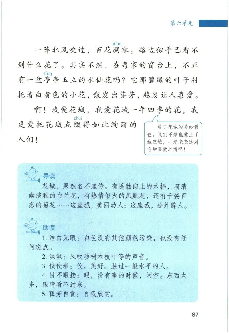 《晨诵暮读》3年级-上_一年级上下册资料_小学一年级学习资料-25年更新版_1-00、幼小衔接_幼小衔接每日晨读篇_1-5年级晨读读物_《晨诵暮读》1-6年级上下册