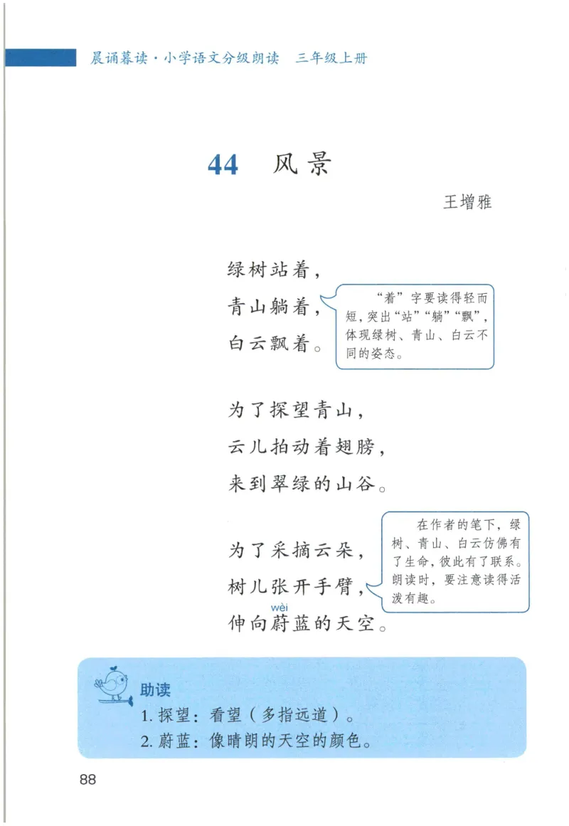 《晨诵暮读》3年级-上_一年级上下册资料_小学一年级学习资料-25年更新版_1-00、幼小衔接_幼小衔接每日晨读篇_1-5年级晨读读物_《晨诵暮读》1-6年级上下册