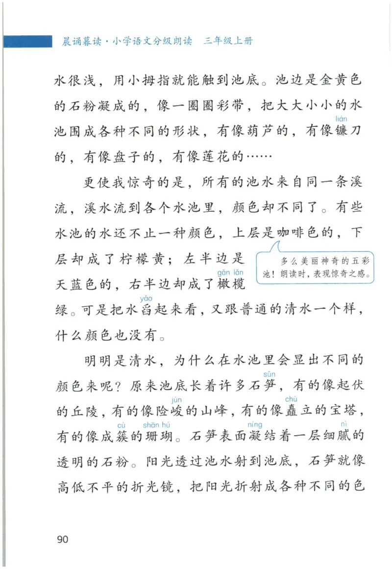 《晨诵暮读》3年级-上_一年级上下册资料_小学一年级学习资料-25年更新版_1-00、幼小衔接_幼小衔接每日晨读篇_1-5年级晨读读物_《晨诵暮读》1-6年级上下册