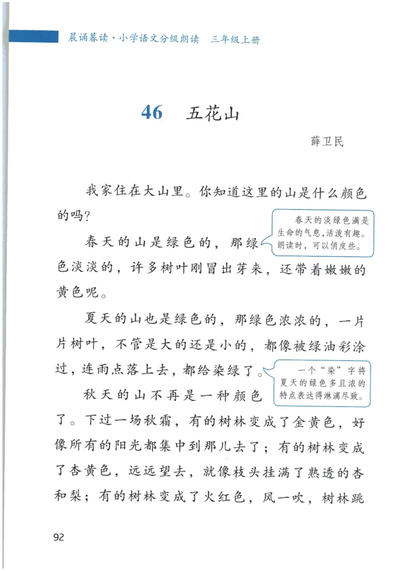 《晨诵暮读》3年级-上_一年级上下册资料_小学一年级学习资料-25年更新版_1-00、幼小衔接_幼小衔接每日晨读篇_1-5年级晨读读物_《晨诵暮读》1-6年级上下册