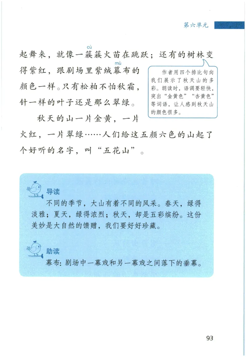 《晨诵暮读》3年级-上_一年级上下册资料_小学一年级学习资料-25年更新版_1-00、幼小衔接_幼小衔接每日晨读篇_1-5年级晨读读物_《晨诵暮读》1-6年级上下册