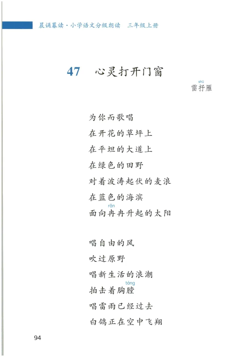 《晨诵暮读》3年级-上_一年级上下册资料_小学一年级学习资料-25年更新版_1-00、幼小衔接_幼小衔接每日晨读篇_1-5年级晨读读物_《晨诵暮读》1-6年级上下册