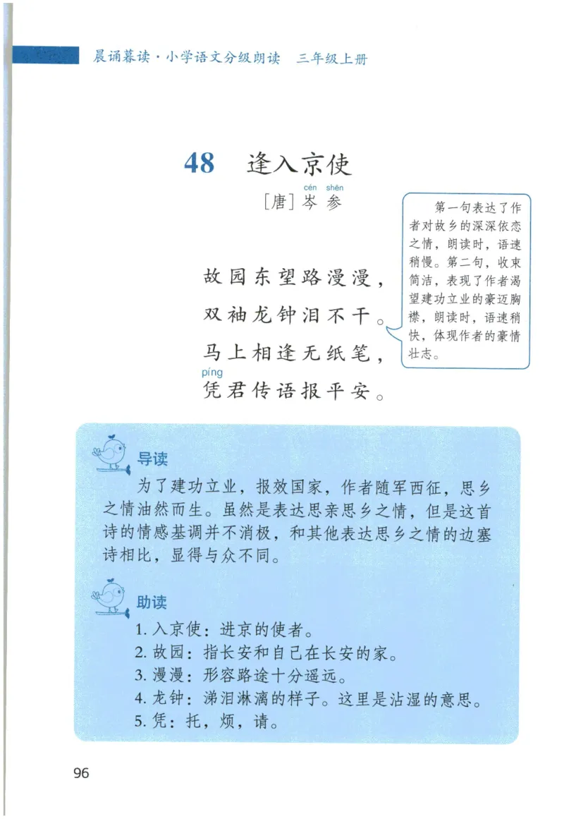 《晨诵暮读》3年级-上_一年级上下册资料_小学一年级学习资料-25年更新版_1-00、幼小衔接_幼小衔接每日晨读篇_1-5年级晨读读物_《晨诵暮读》1-6年级上下册