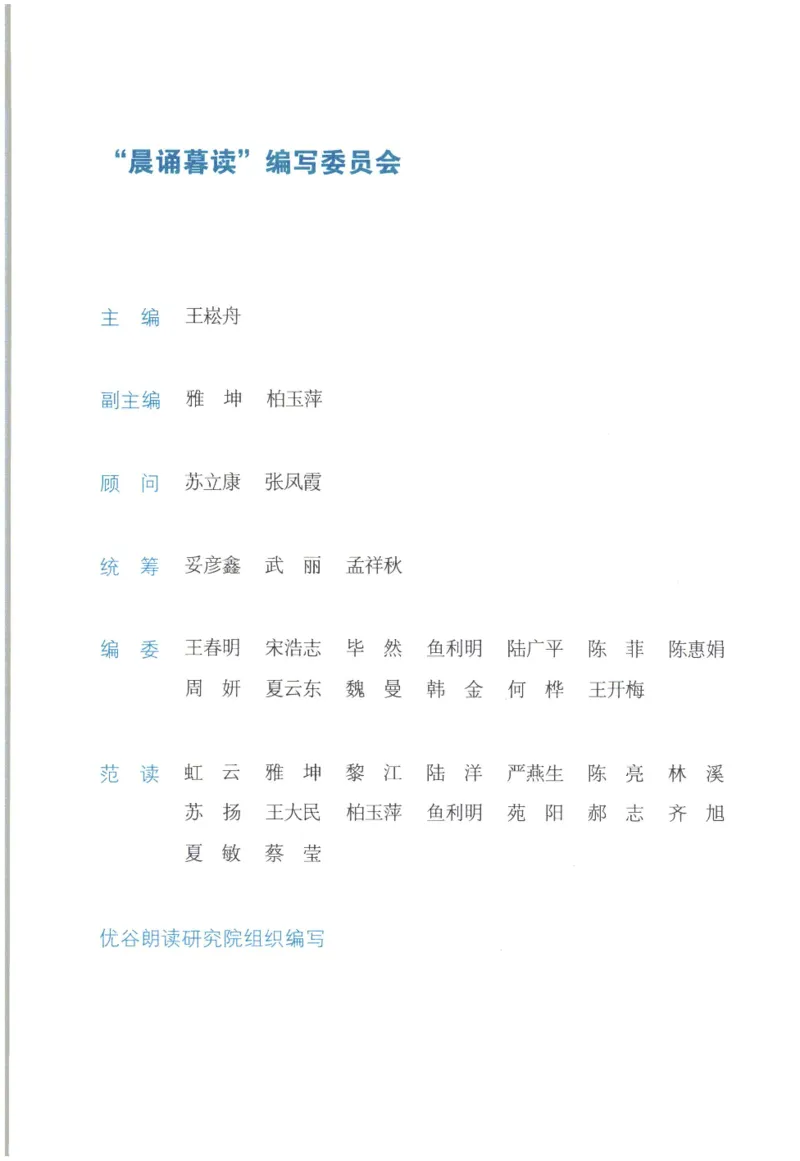 《晨诵暮读》3年级-上_一年级上下册资料_小学一年级学习资料-25年更新版_1-00、幼小衔接_幼小衔接每日晨读篇_1-5年级晨读读物_《晨诵暮读》1-6年级上下册