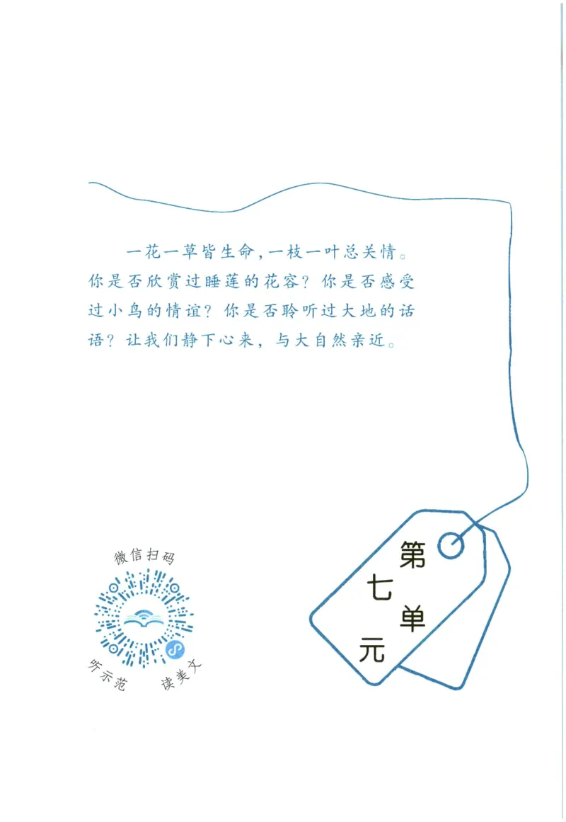 《晨诵暮读》3年级-上_一年级上下册资料_小学一年级学习资料-25年更新版_1-00、幼小衔接_幼小衔接每日晨读篇_1-5年级晨读读物_《晨诵暮读》1-6年级上下册