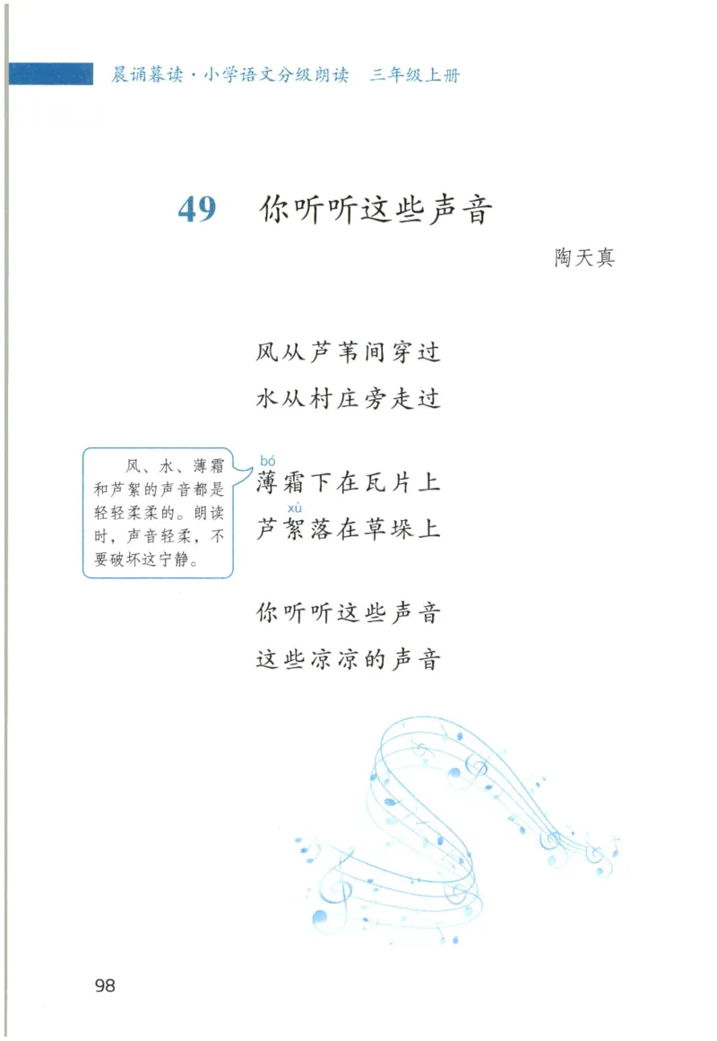 《晨诵暮读》3年级-上_一年级上下册资料_小学一年级学习资料-25年更新版_1-00、幼小衔接_幼小衔接每日晨读篇_1-5年级晨读读物_《晨诵暮读》1-6年级上下册