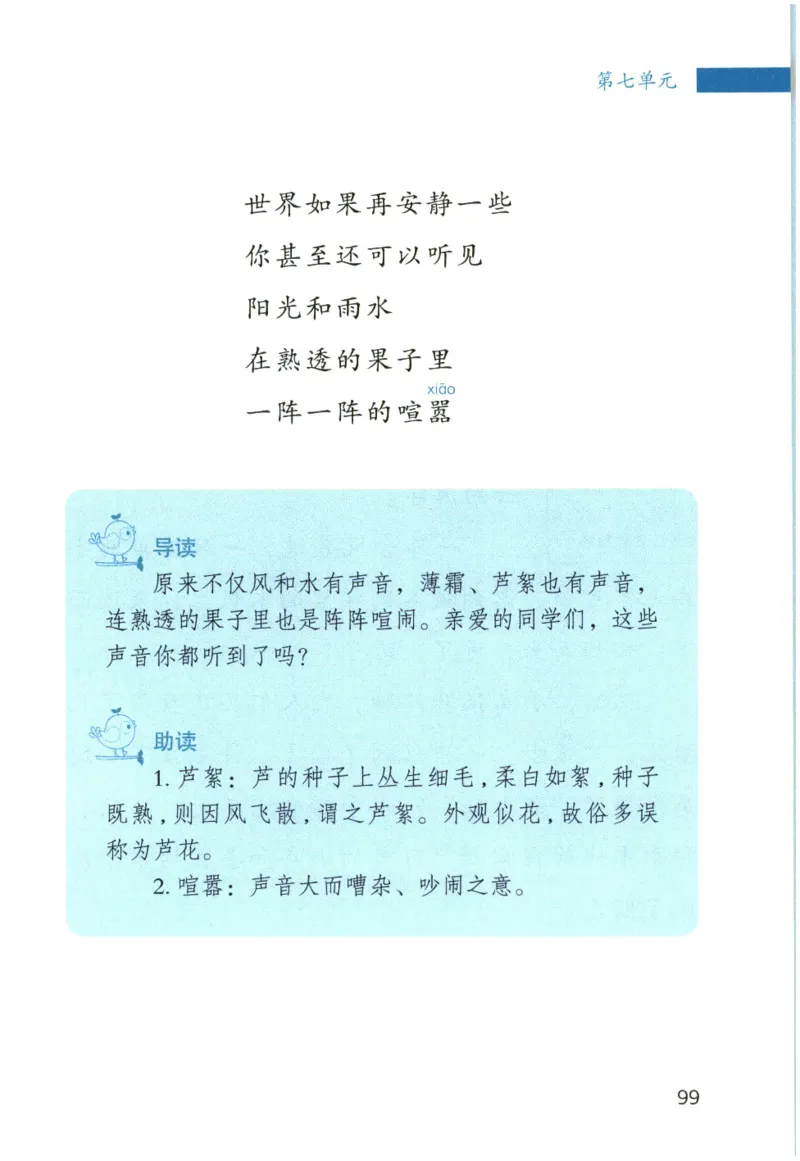 《晨诵暮读》3年级-上_一年级上下册资料_小学一年级学习资料-25年更新版_1-00、幼小衔接_幼小衔接每日晨读篇_1-5年级晨读读物_《晨诵暮读》1-6年级上下册