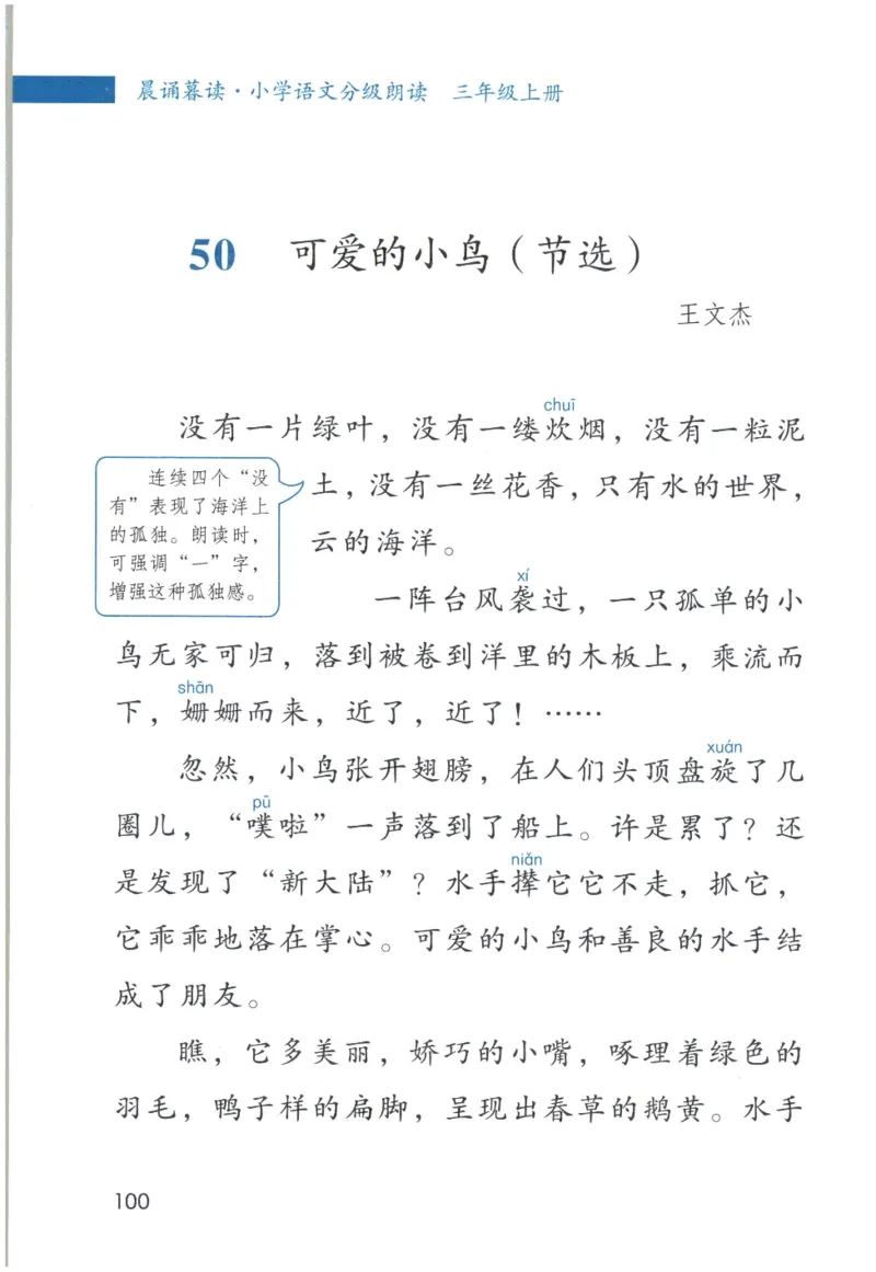 《晨诵暮读》3年级-上_一年级上下册资料_小学一年级学习资料-25年更新版_1-00、幼小衔接_幼小衔接每日晨读篇_1-5年级晨读读物_《晨诵暮读》1-6年级上下册