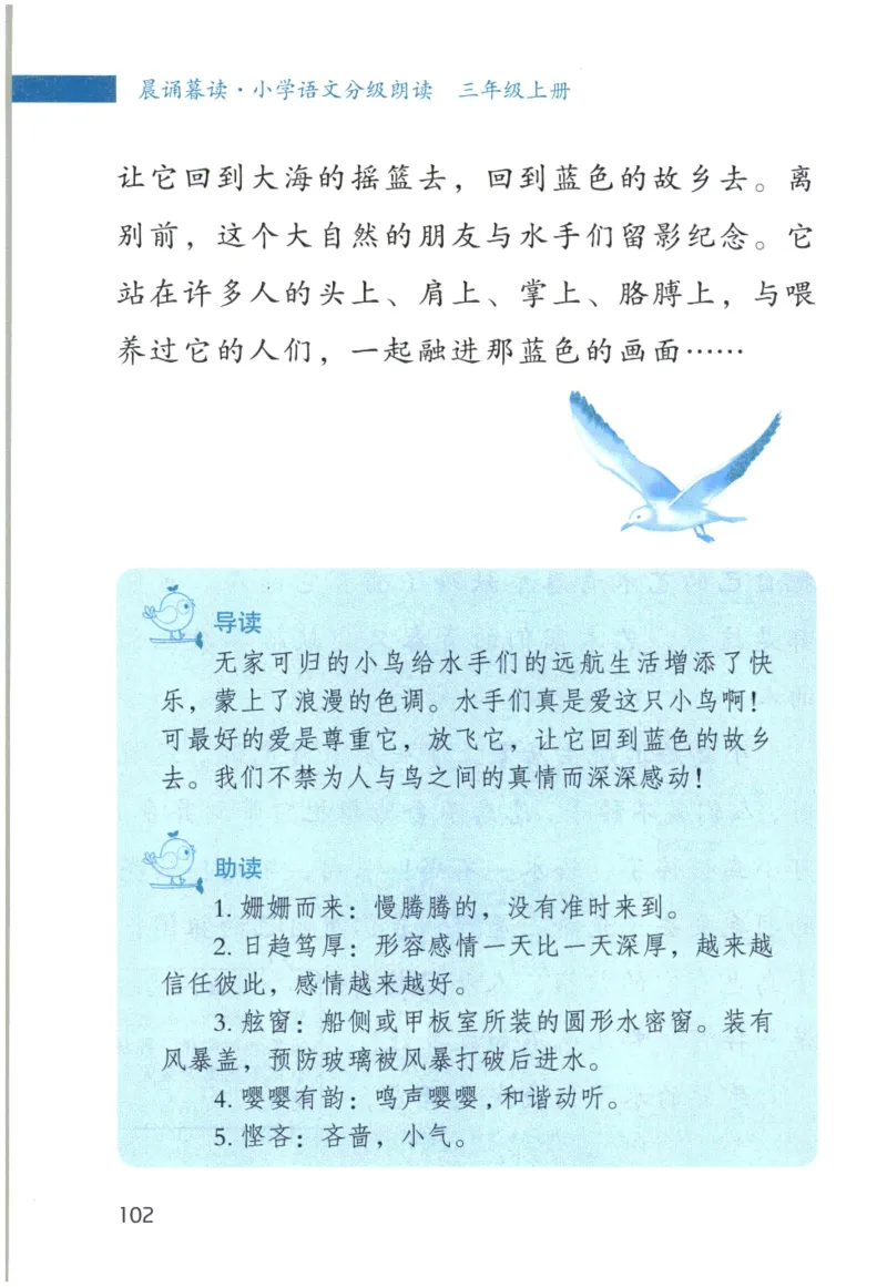 《晨诵暮读》3年级-上_一年级上下册资料_小学一年级学习资料-25年更新版_1-00、幼小衔接_幼小衔接每日晨读篇_1-5年级晨读读物_《晨诵暮读》1-6年级上下册