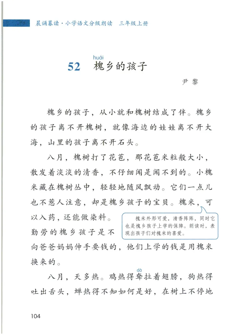 《晨诵暮读》3年级-上_一年级上下册资料_小学一年级学习资料-25年更新版_1-00、幼小衔接_幼小衔接每日晨读篇_1-5年级晨读读物_《晨诵暮读》1-6年级上下册