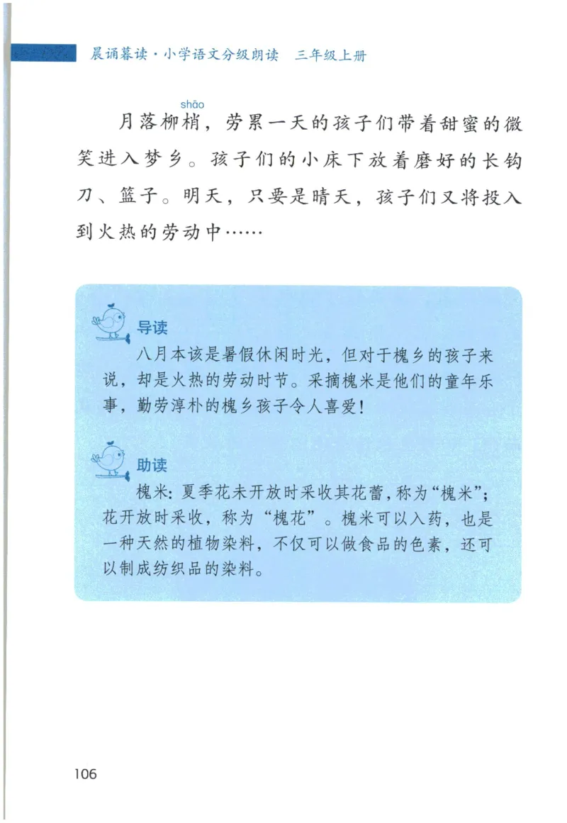 《晨诵暮读》3年级-上_一年级上下册资料_小学一年级学习资料-25年更新版_1-00、幼小衔接_幼小衔接每日晨读篇_1-5年级晨读读物_《晨诵暮读》1-6年级上下册