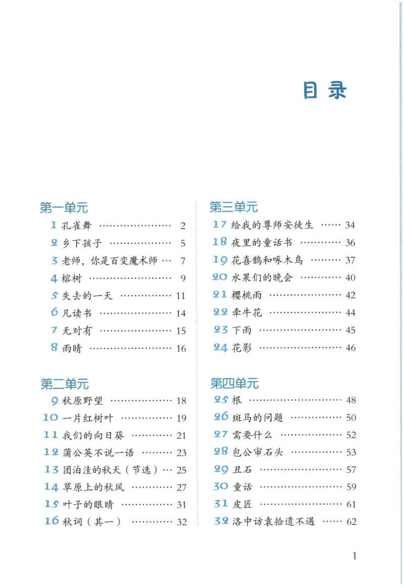 《晨诵暮读》3年级-上_一年级上下册资料_小学一年级学习资料-25年更新版_1-00、幼小衔接_幼小衔接每日晨读篇_1-5年级晨读读物_《晨诵暮读》1-6年级上下册