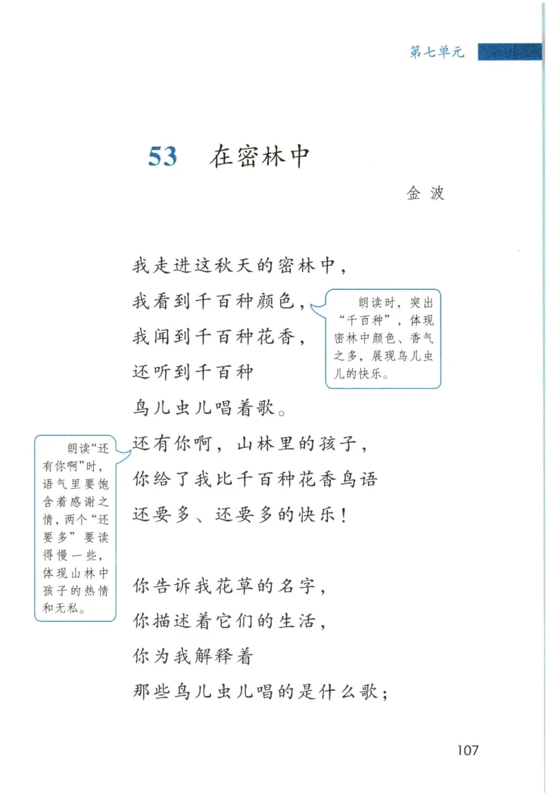 《晨诵暮读》3年级-上_一年级上下册资料_小学一年级学习资料-25年更新版_1-00、幼小衔接_幼小衔接每日晨读篇_1-5年级晨读读物_《晨诵暮读》1-6年级上下册