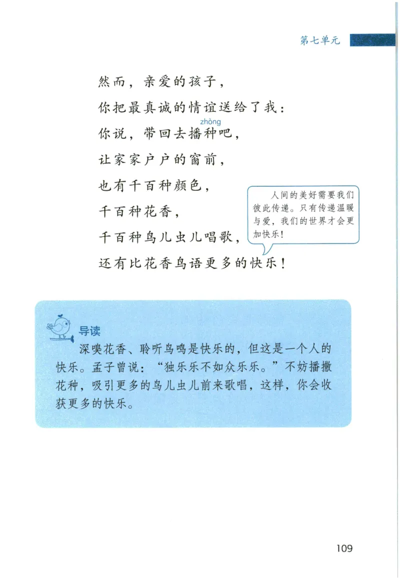 《晨诵暮读》3年级-上_一年级上下册资料_小学一年级学习资料-25年更新版_1-00、幼小衔接_幼小衔接每日晨读篇_1-5年级晨读读物_《晨诵暮读》1-6年级上下册