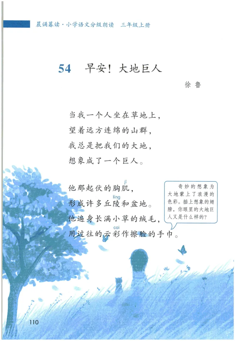 《晨诵暮读》3年级-上_一年级上下册资料_小学一年级学习资料-25年更新版_1-00、幼小衔接_幼小衔接每日晨读篇_1-5年级晨读读物_《晨诵暮读》1-6年级上下册