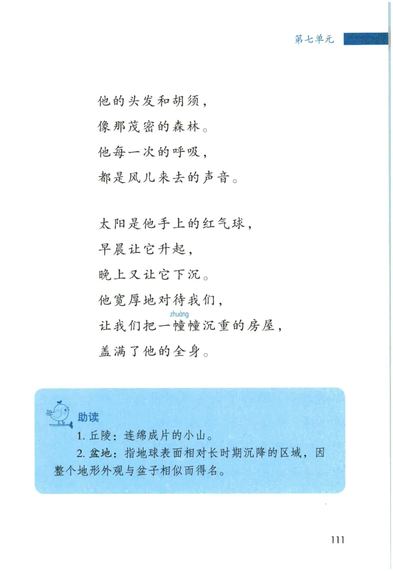 《晨诵暮读》3年级-上_一年级上下册资料_小学一年级学习资料-25年更新版_1-00、幼小衔接_幼小衔接每日晨读篇_1-5年级晨读读物_《晨诵暮读》1-6年级上下册