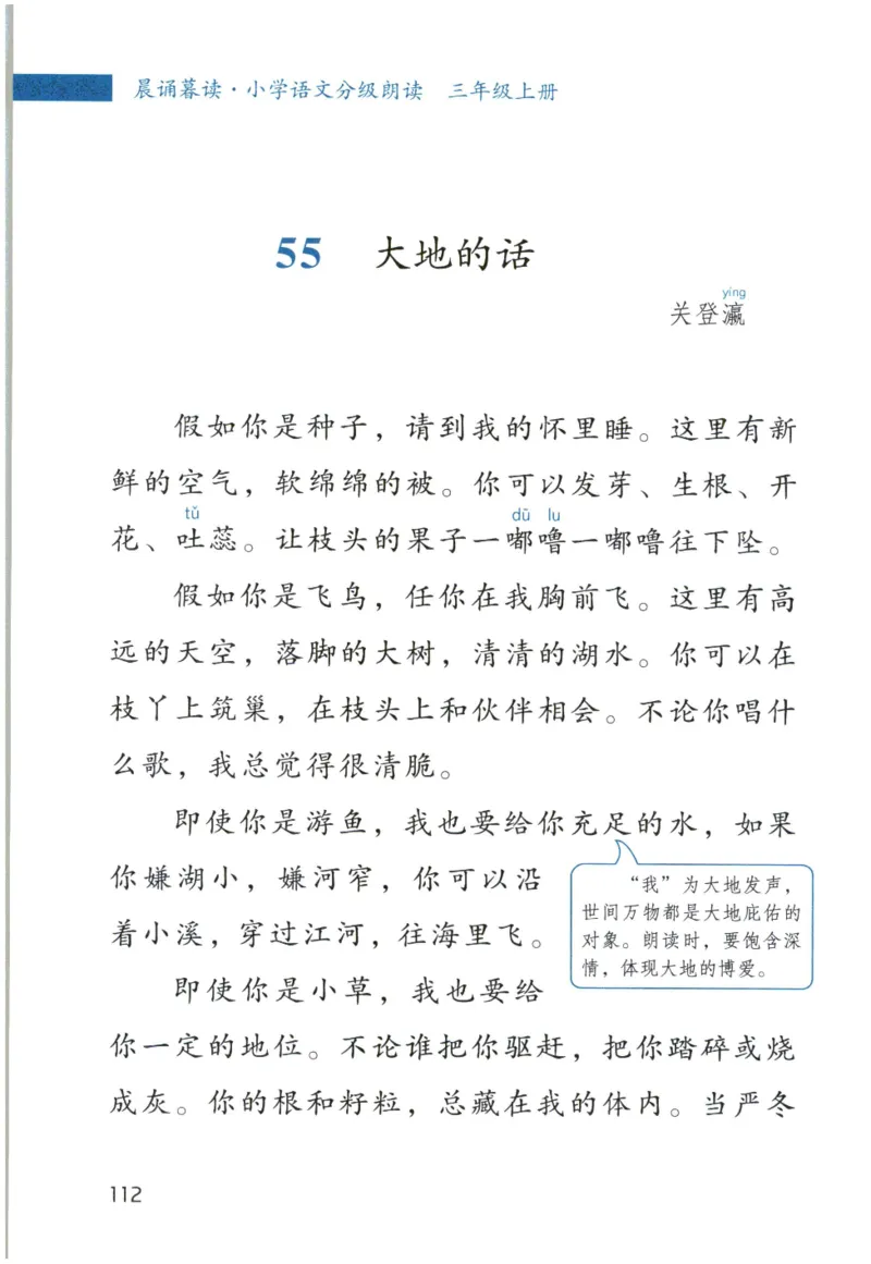 《晨诵暮读》3年级-上_一年级上下册资料_小学一年级学习资料-25年更新版_1-00、幼小衔接_幼小衔接每日晨读篇_1-5年级晨读读物_《晨诵暮读》1-6年级上下册