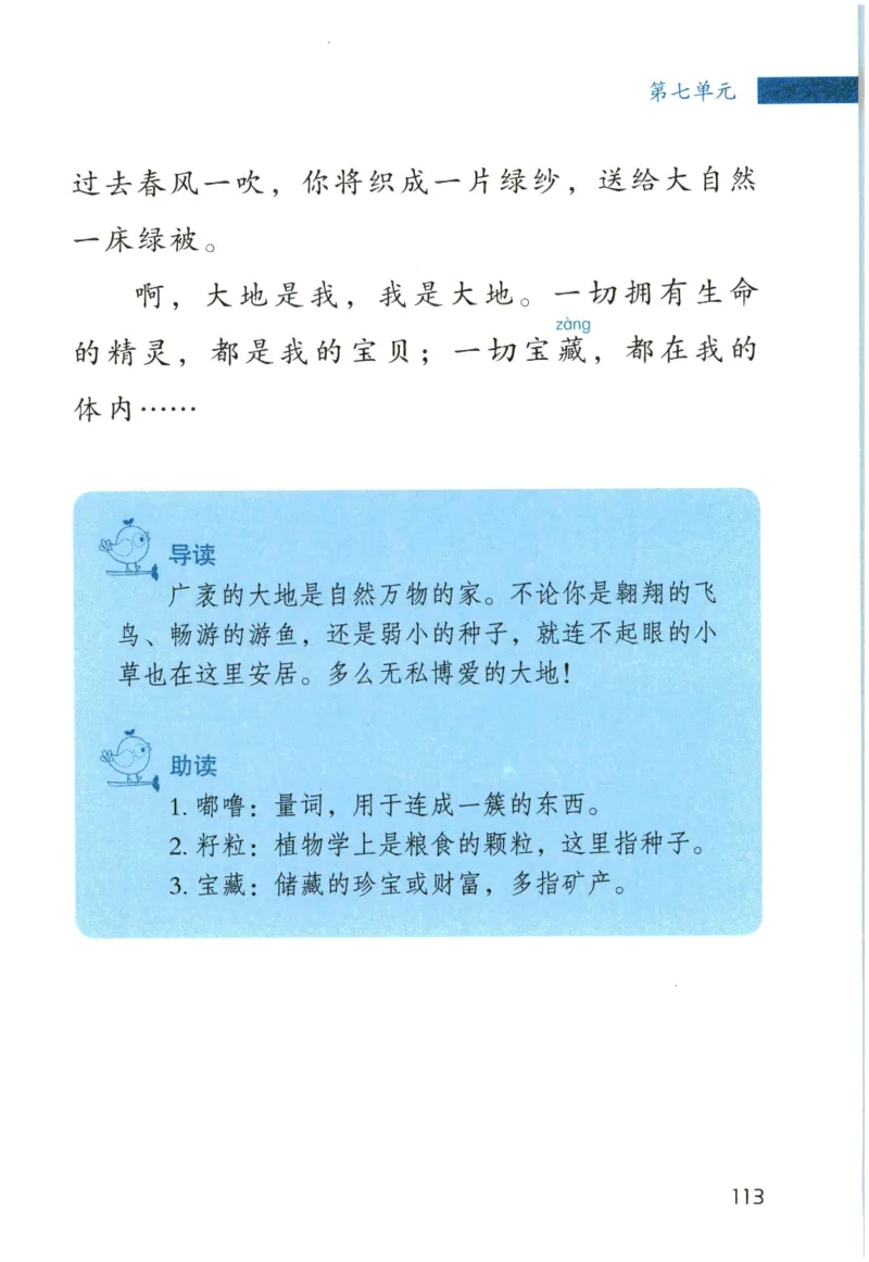 《晨诵暮读》3年级-上_一年级上下册资料_小学一年级学习资料-25年更新版_1-00、幼小衔接_幼小衔接每日晨读篇_1-5年级晨读读物_《晨诵暮读》1-6年级上下册