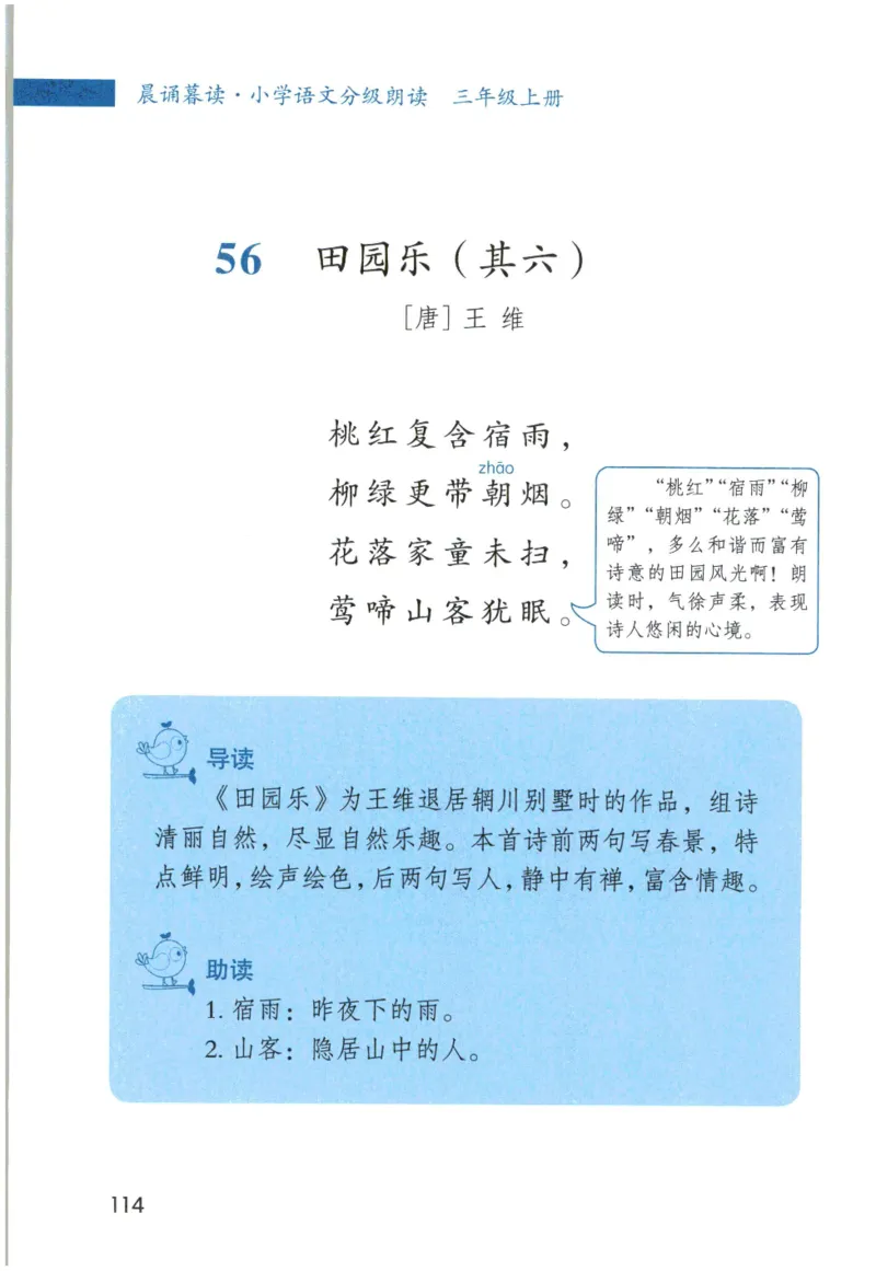 《晨诵暮读》3年级-上_一年级上下册资料_小学一年级学习资料-25年更新版_1-00、幼小衔接_幼小衔接每日晨读篇_1-5年级晨读读物_《晨诵暮读》1-6年级上下册