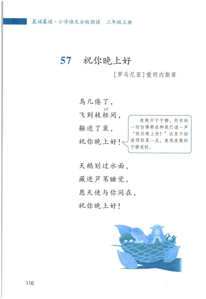《晨诵暮读》3年级-上_一年级上下册资料_小学一年级学习资料-25年更新版_1-00、幼小衔接_幼小衔接每日晨读篇_1-5年级晨读读物_《晨诵暮读》1-6年级上下册