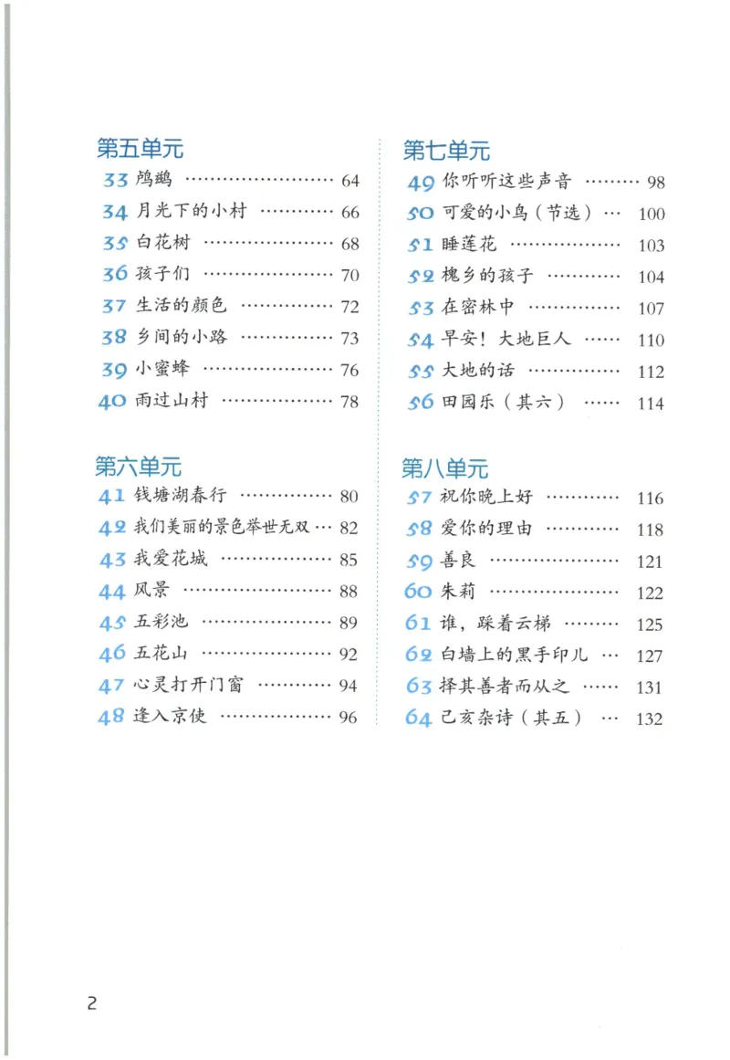 《晨诵暮读》3年级-上_一年级上下册资料_小学一年级学习资料-25年更新版_1-00、幼小衔接_幼小衔接每日晨读篇_1-5年级晨读读物_《晨诵暮读》1-6年级上下册