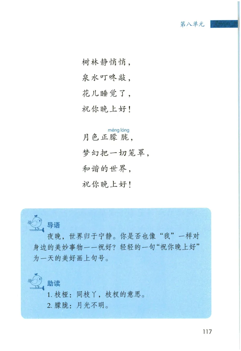 《晨诵暮读》3年级-上_一年级上下册资料_小学一年级学习资料-25年更新版_1-00、幼小衔接_幼小衔接每日晨读篇_1-5年级晨读读物_《晨诵暮读》1-6年级上下册
