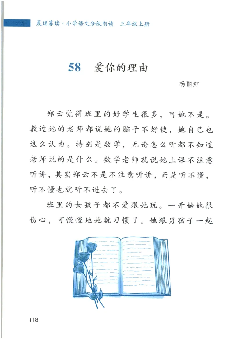 《晨诵暮读》3年级-上_一年级上下册资料_小学一年级学习资料-25年更新版_1-00、幼小衔接_幼小衔接每日晨读篇_1-5年级晨读读物_《晨诵暮读》1-6年级上下册