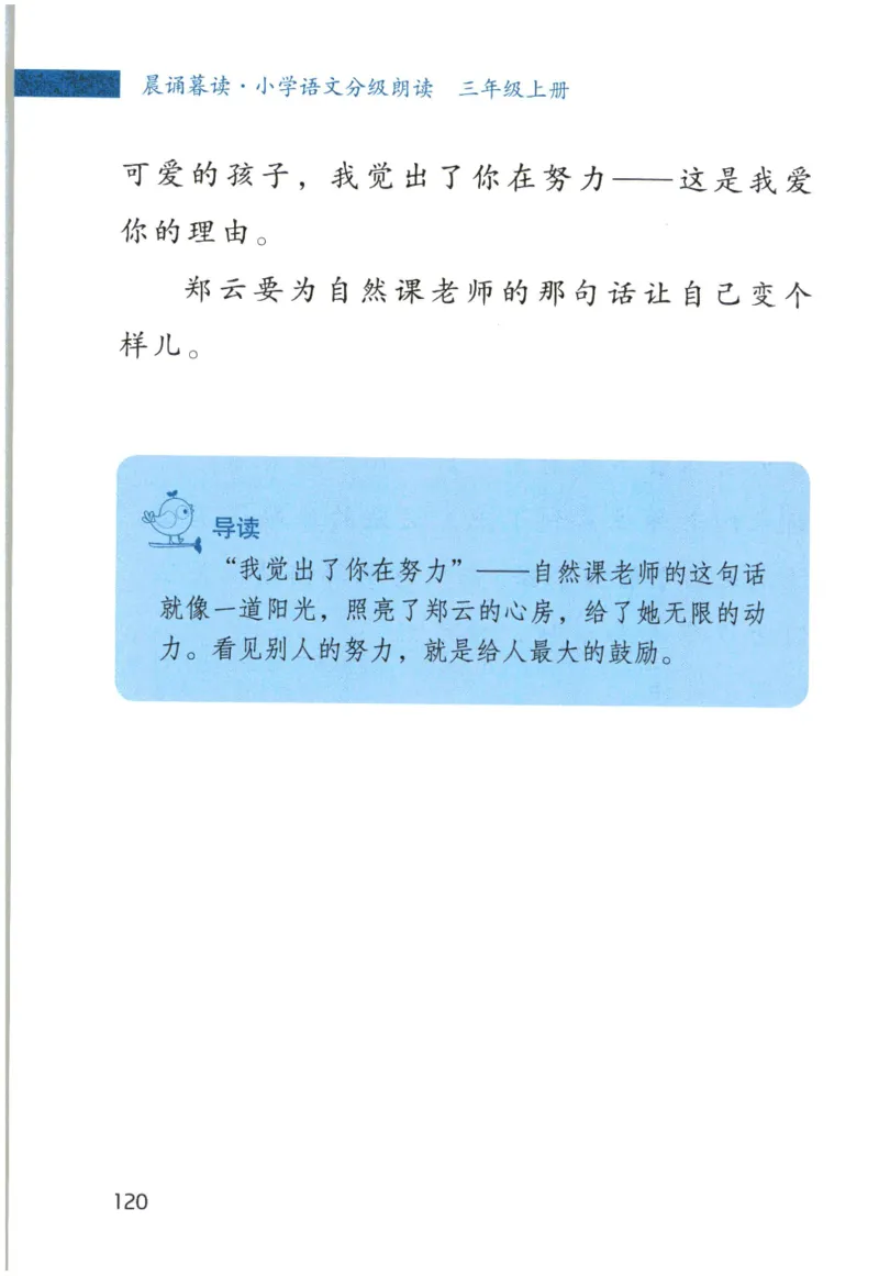 《晨诵暮读》3年级-上_一年级上下册资料_小学一年级学习资料-25年更新版_1-00、幼小衔接_幼小衔接每日晨读篇_1-5年级晨读读物_《晨诵暮读》1-6年级上下册