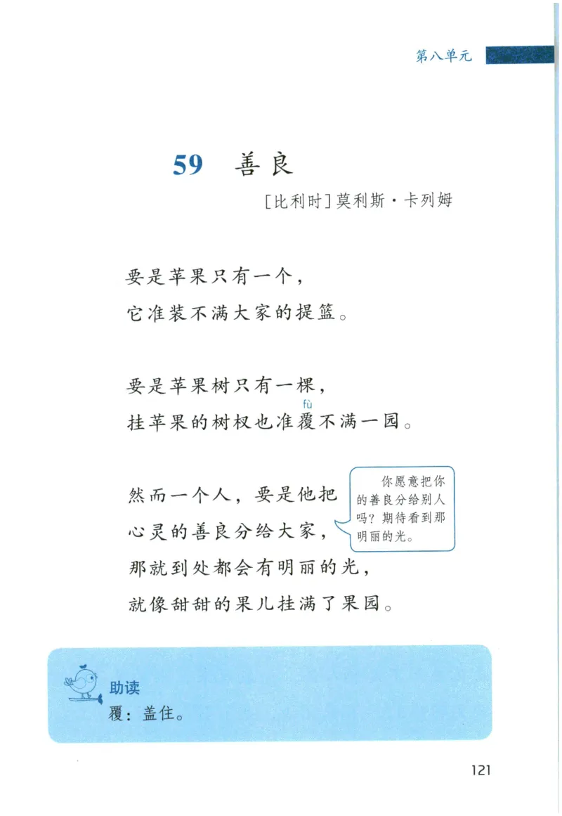 《晨诵暮读》3年级-上_一年级上下册资料_小学一年级学习资料-25年更新版_1-00、幼小衔接_幼小衔接每日晨读篇_1-5年级晨读读物_《晨诵暮读》1-6年级上下册