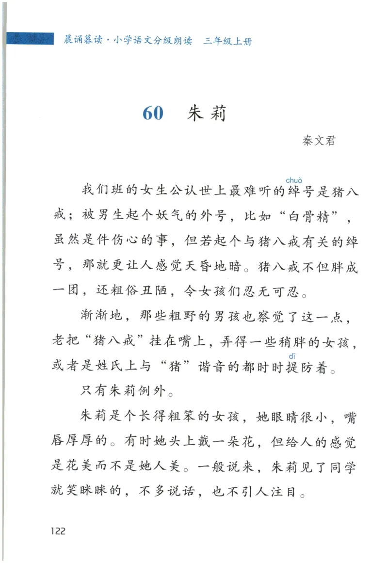 《晨诵暮读》3年级-上_一年级上下册资料_小学一年级学习资料-25年更新版_1-00、幼小衔接_幼小衔接每日晨读篇_1-5年级晨读读物_《晨诵暮读》1-6年级上下册
