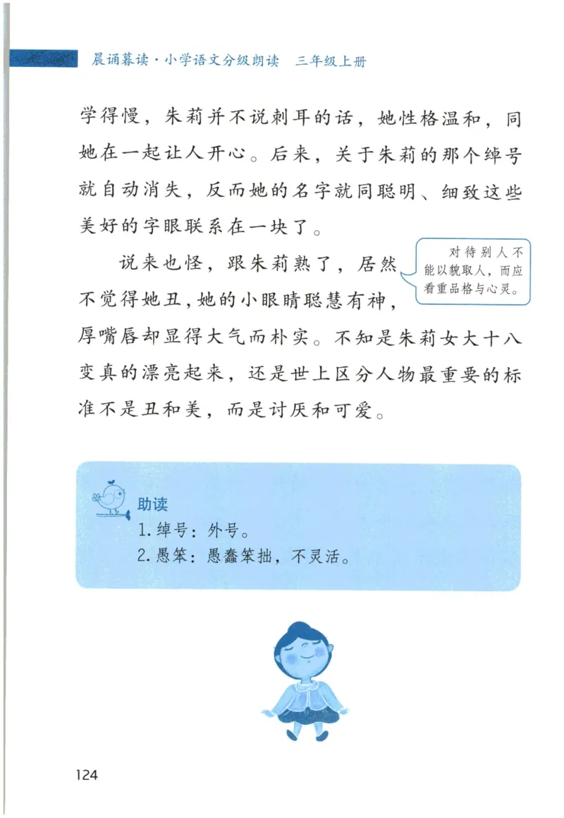 《晨诵暮读》3年级-上_一年级上下册资料_小学一年级学习资料-25年更新版_1-00、幼小衔接_幼小衔接每日晨读篇_1-5年级晨读读物_《晨诵暮读》1-6年级上下册