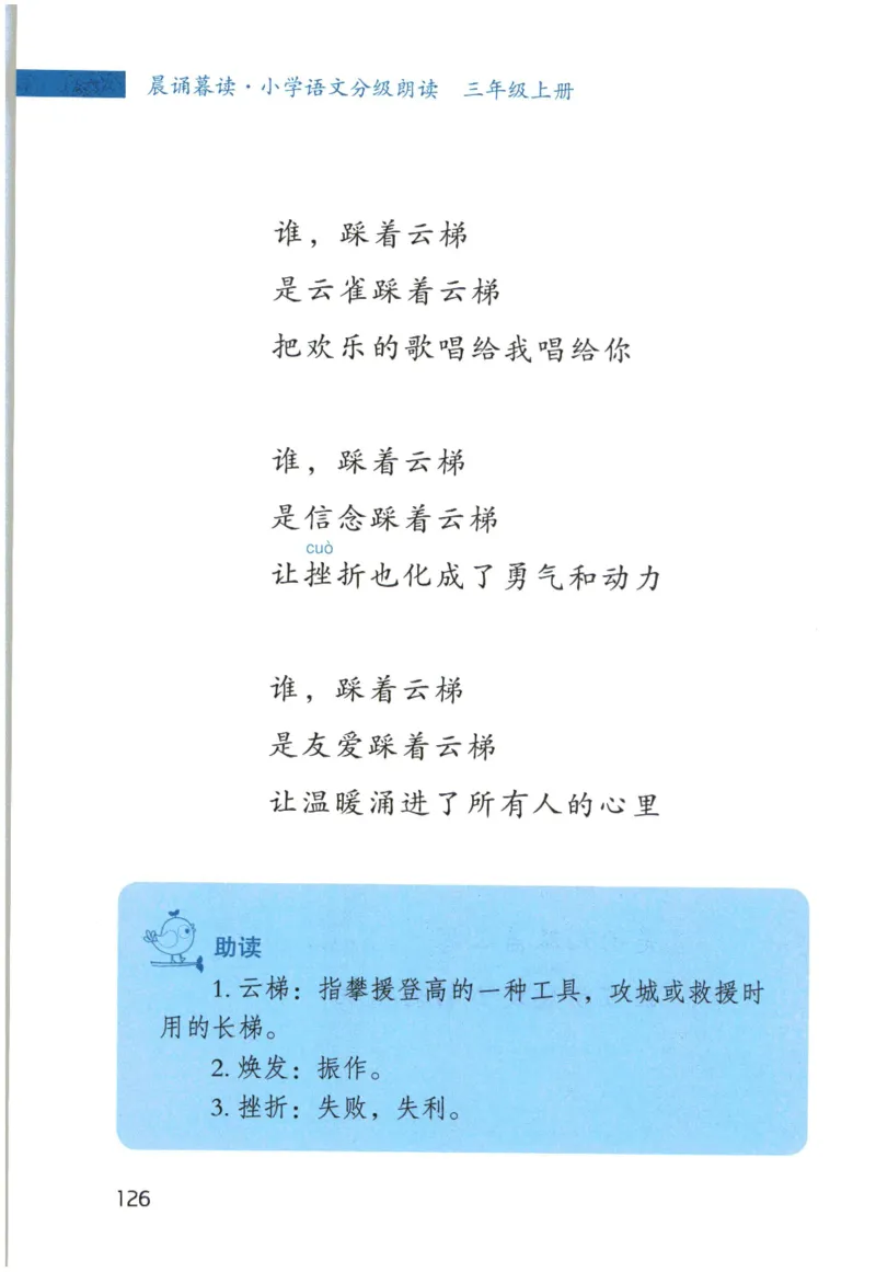 《晨诵暮读》3年级-上_一年级上下册资料_小学一年级学习资料-25年更新版_1-00、幼小衔接_幼小衔接每日晨读篇_1-5年级晨读读物_《晨诵暮读》1-6年级上下册