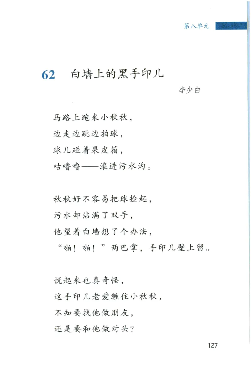 《晨诵暮读》3年级-上_一年级上下册资料_小学一年级学习资料-25年更新版_1-00、幼小衔接_幼小衔接每日晨读篇_1-5年级晨读读物_《晨诵暮读》1-6年级上下册