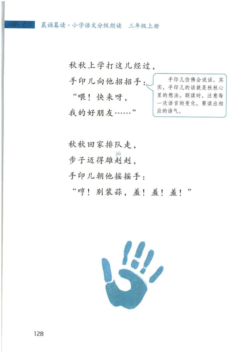 《晨诵暮读》3年级-上_一年级上下册资料_小学一年级学习资料-25年更新版_1-00、幼小衔接_幼小衔接每日晨读篇_1-5年级晨读读物_《晨诵暮读》1-6年级上下册