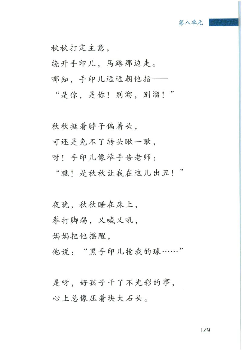 《晨诵暮读》3年级-上_一年级上下册资料_小学一年级学习资料-25年更新版_1-00、幼小衔接_幼小衔接每日晨读篇_1-5年级晨读读物_《晨诵暮读》1-6年级上下册