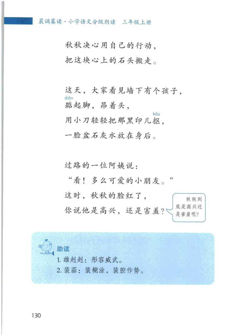 《晨诵暮读》3年级-上_一年级上下册资料_小学一年级学习资料-25年更新版_1-00、幼小衔接_幼小衔接每日晨读篇_1-5年级晨读读物_《晨诵暮读》1-6年级上下册