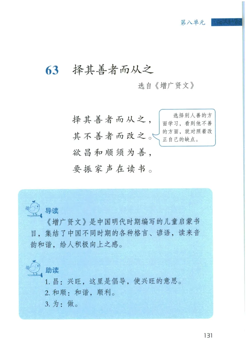 《晨诵暮读》3年级-上_一年级上下册资料_小学一年级学习资料-25年更新版_1-00、幼小衔接_幼小衔接每日晨读篇_1-5年级晨读读物_《晨诵暮读》1-6年级上下册